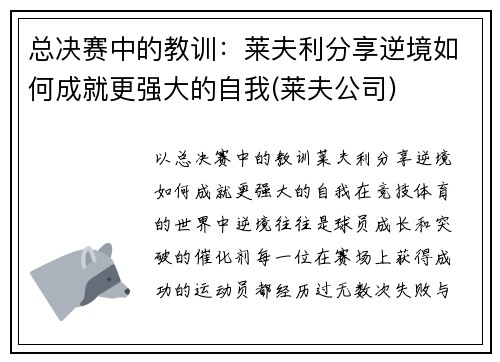 总决赛中的教训：莱夫利分享逆境如何成就更强大的自我(莱夫公司)