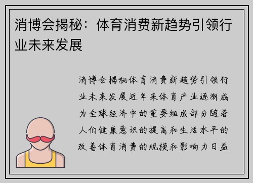 消博会揭秘：体育消费新趋势引领行业未来发展