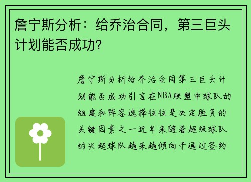 詹宁斯分析：给乔治合同，第三巨头计划能否成功？