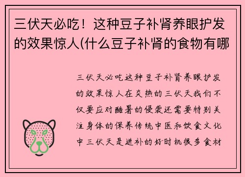 三伏天必吃！这种豆子补肾养眼护发的效果惊人(什么豆子补肾的食物有哪些)
