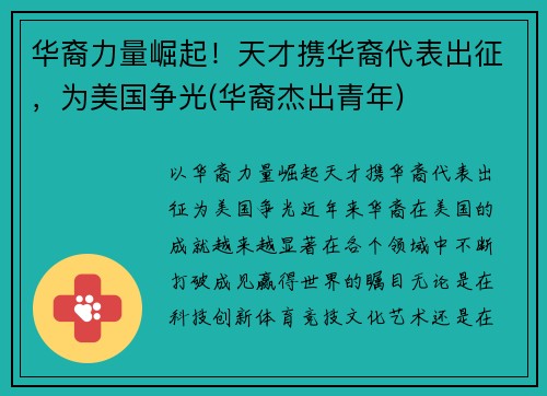 华裔力量崛起！天才携华裔代表出征，为美国争光(华裔杰出青年)