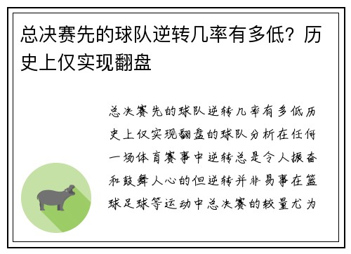 总决赛先的球队逆转几率有多低？历史上仅实现翻盘