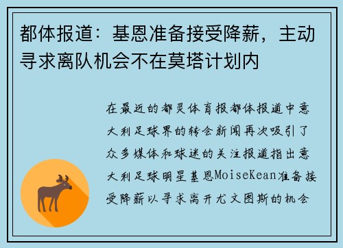 都体报道：基恩准备接受降薪，主动寻求离队机会不在莫塔计划内