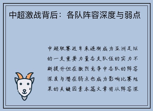 中超激战背后：各队阵容深度与弱点