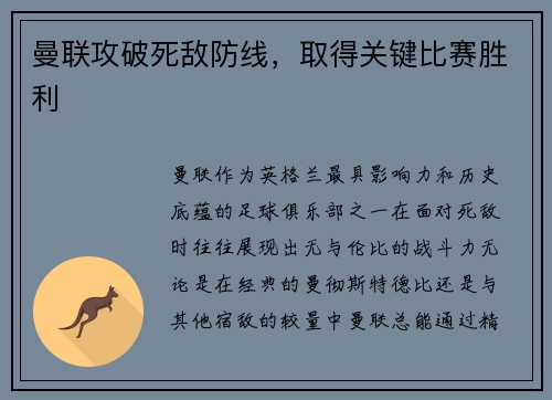 曼联攻破死敌防线，取得关键比赛胜利