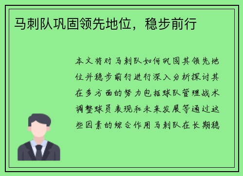马刺队巩固领先地位，稳步前行