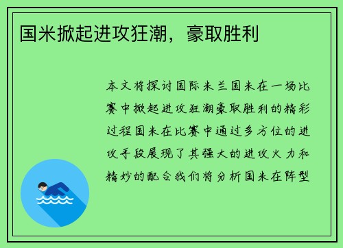 国米掀起进攻狂潮，豪取胜利