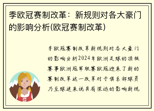 季欧冠赛制改革：新规则对各大豪门的影响分析(欧冠赛制改革)