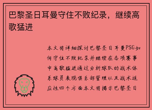 巴黎圣日耳曼守住不败纪录，继续高歌猛进