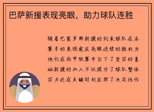 巴萨新援表现亮眼，助力球队连胜