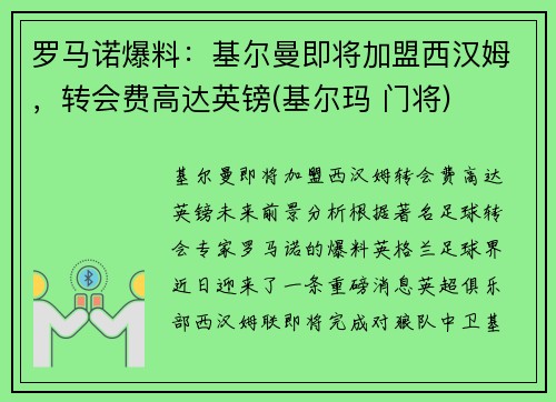 罗马诺爆料：基尔曼即将加盟西汉姆，转会费高达英镑(基尔玛 门将)