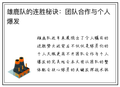 雄鹿队的连胜秘诀：团队合作与个人爆发