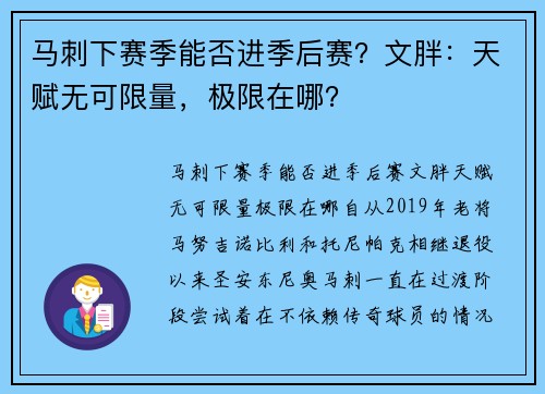马刺下赛季能否进季后赛？文胖：天赋无可限量，极限在哪？