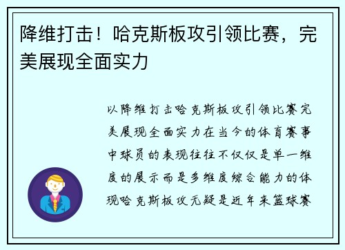 降维打击！哈克斯板攻引领比赛，完美展现全面实力