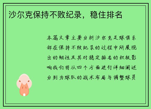 沙尔克保持不败纪录，稳住排名