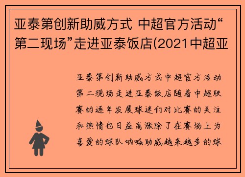 亚泰第创新助威方式 中超官方活动“第二现场”走进亚泰饭店(2021中超亚泰主场)