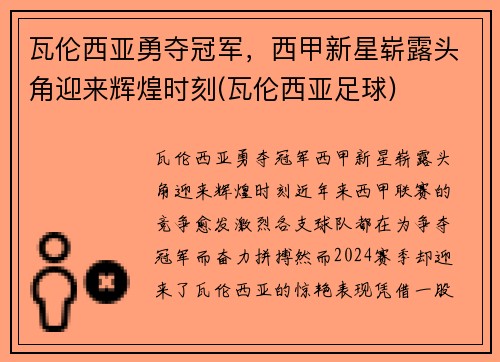 瓦伦西亚勇夺冠军，西甲新星崭露头角迎来辉煌时刻(瓦伦西亚足球)