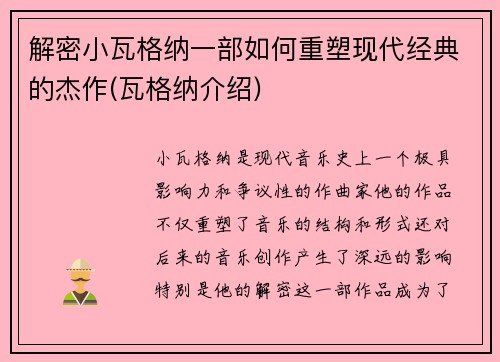 解密小瓦格纳一部如何重塑现代经典的杰作(瓦格纳介绍)