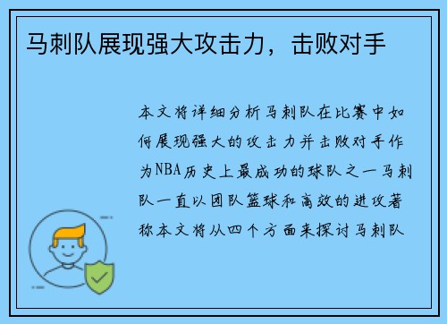 马刺队展现强大攻击力，击败对手