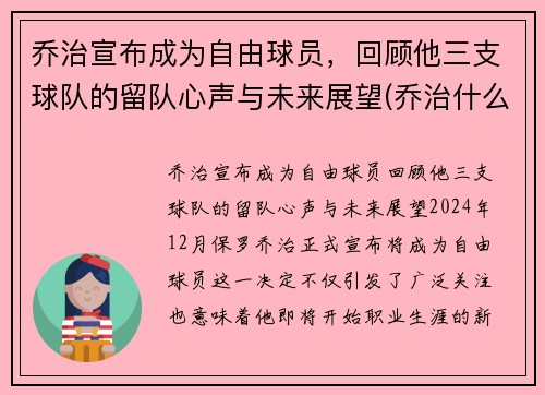 乔治宣布成为自由球员，回顾他三支球队的留队心声与未来展望(乔治什么球队)