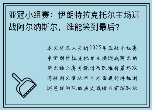 亚冠小组赛：伊朗特拉克托尔主场迎战阿尔纳斯尔，谁能笑到最后？
