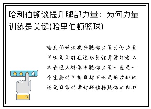 哈利伯顿谈提升腿部力量：为何力量训练是关键(哈里伯顿篮球)
